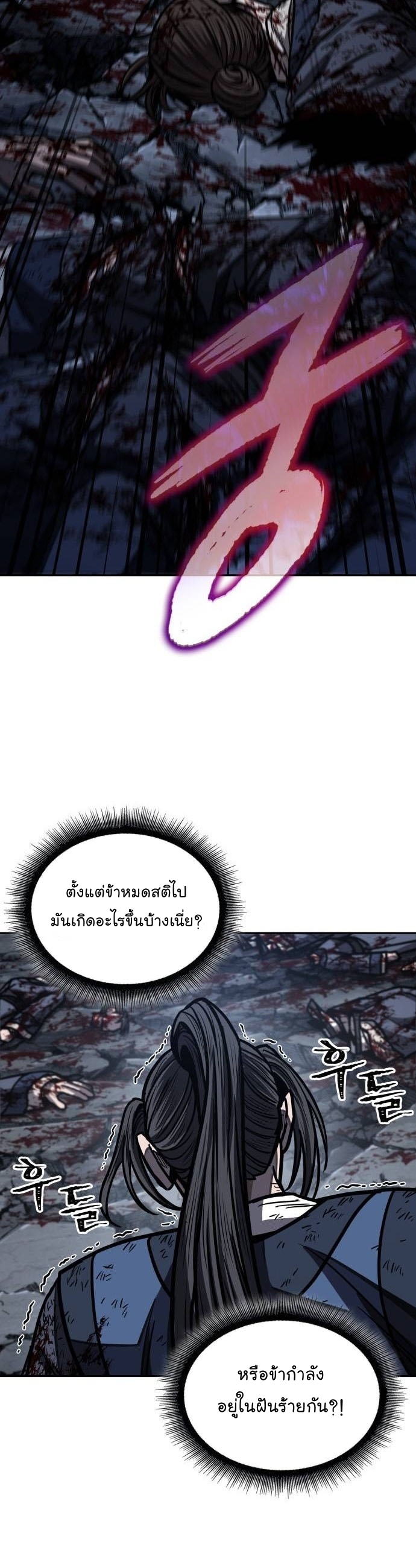 Nano Machine ตอนที่ 197 34