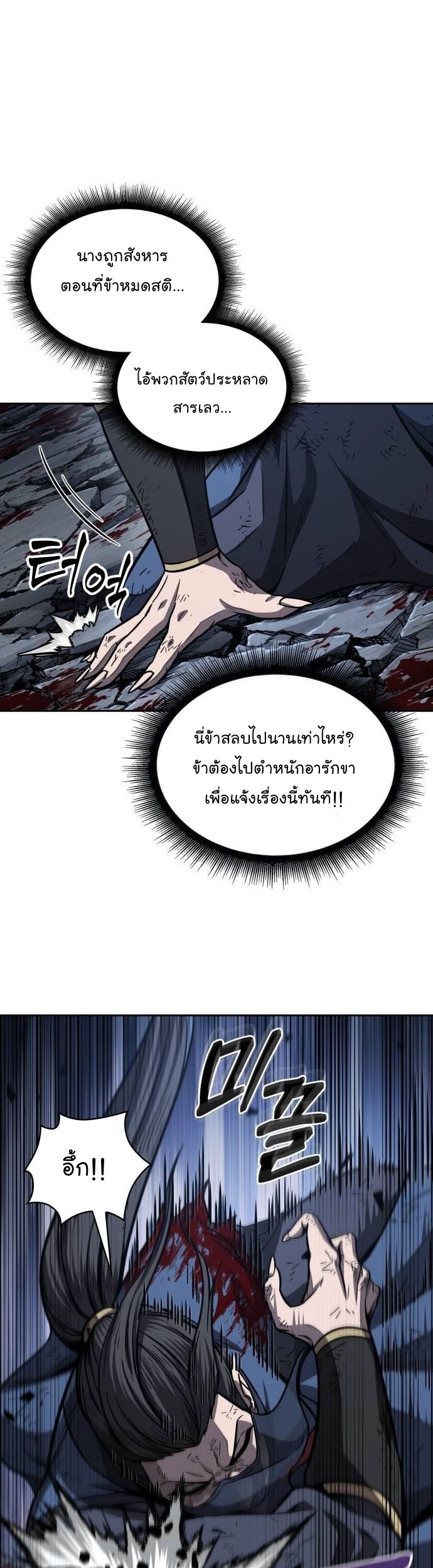 Nano Machine ตอนที่ 197 36