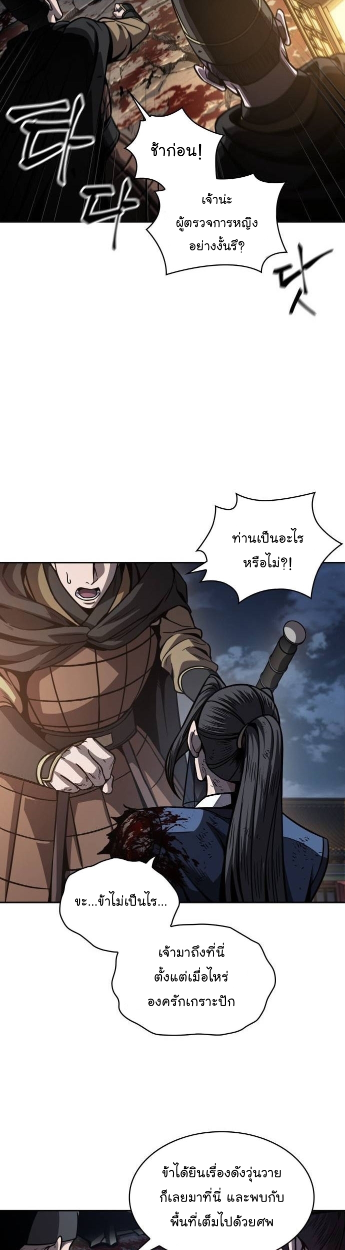 Nano Machine ตอนที่ 197 39
