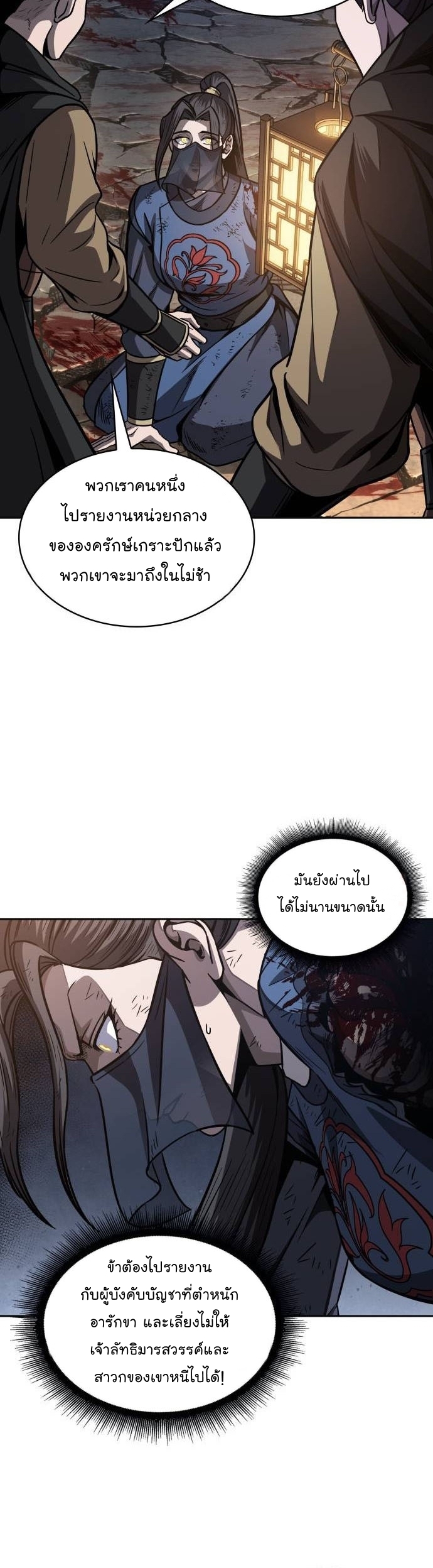 Nano Machine ตอนที่ 197 40