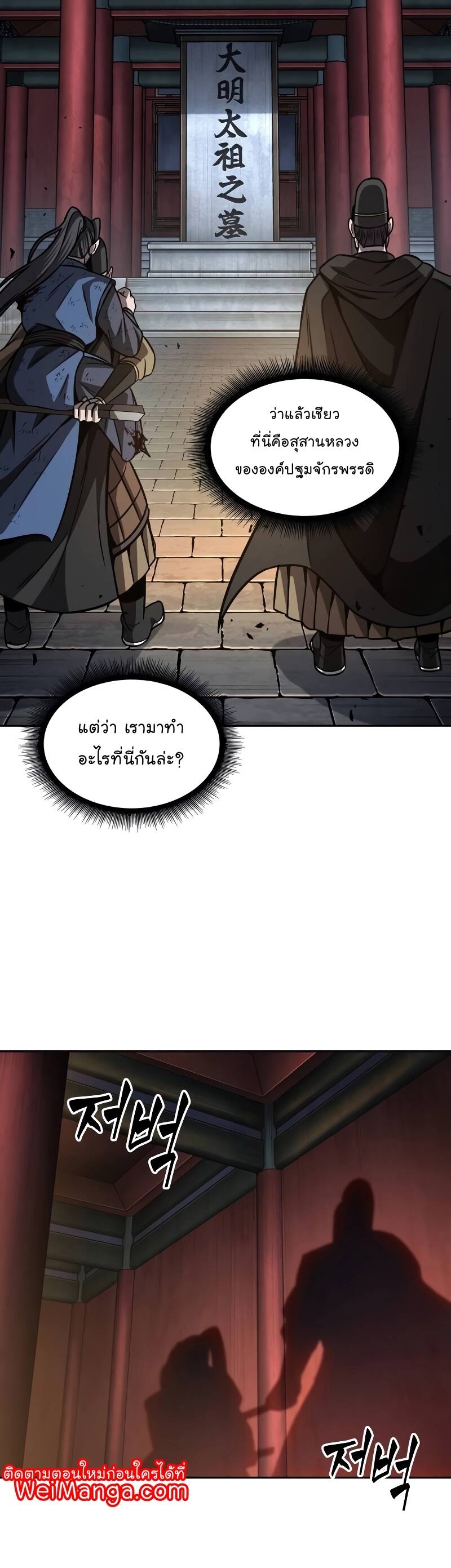 Nano Machine ตอนที่ 198 10