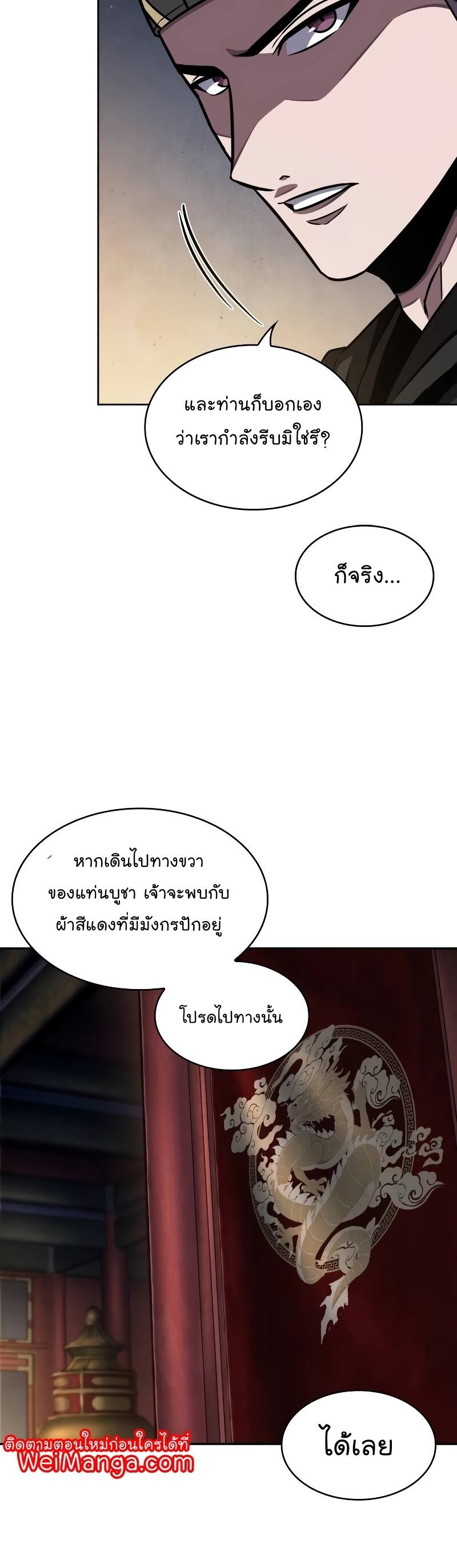 Nano Machine ตอนที่ 198 13