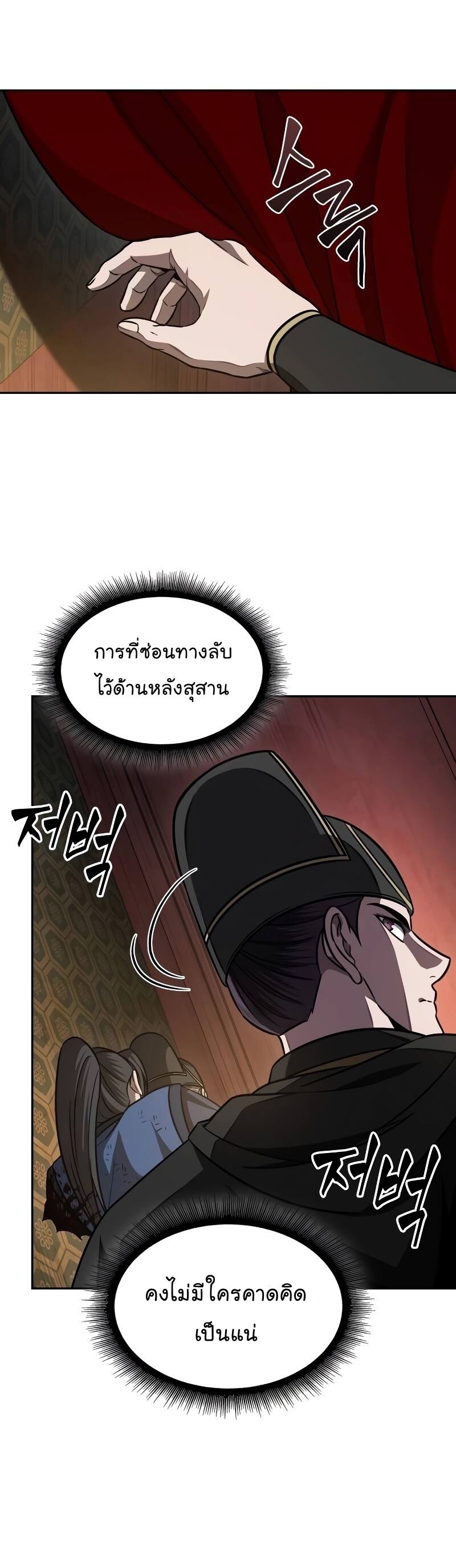 Nano Machine ตอนที่ 198 14