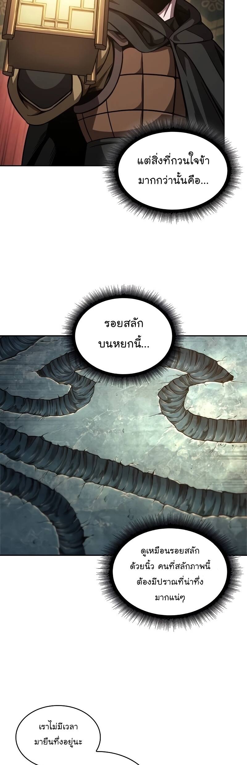 Nano Machine ตอนที่ 198 19