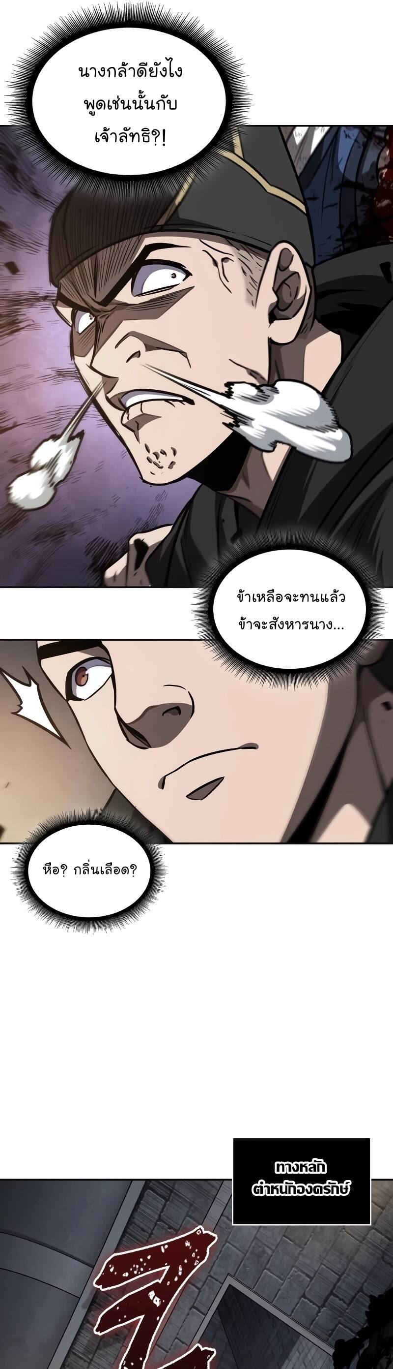 Nano Machine ตอนที่ 198 26