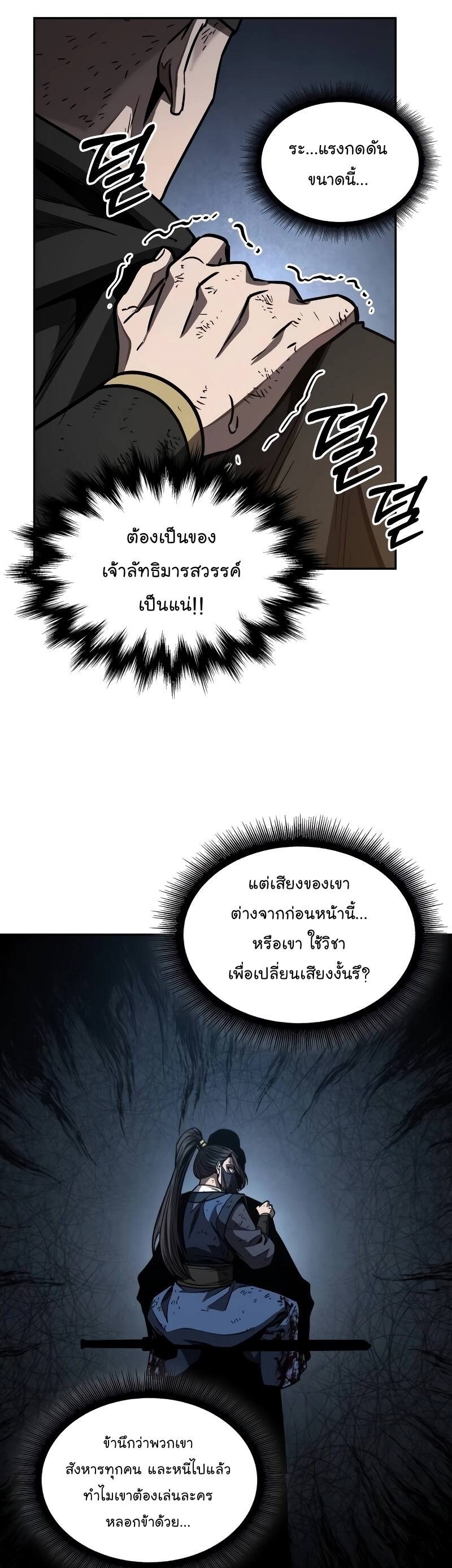 Nano Machine ตอนที่ 198 31