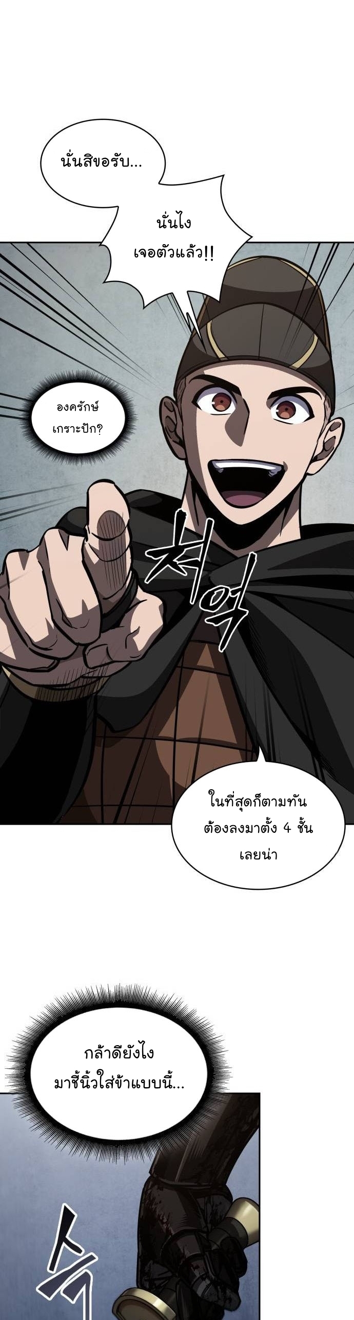 Nano Machine ตอนที่ 199 19