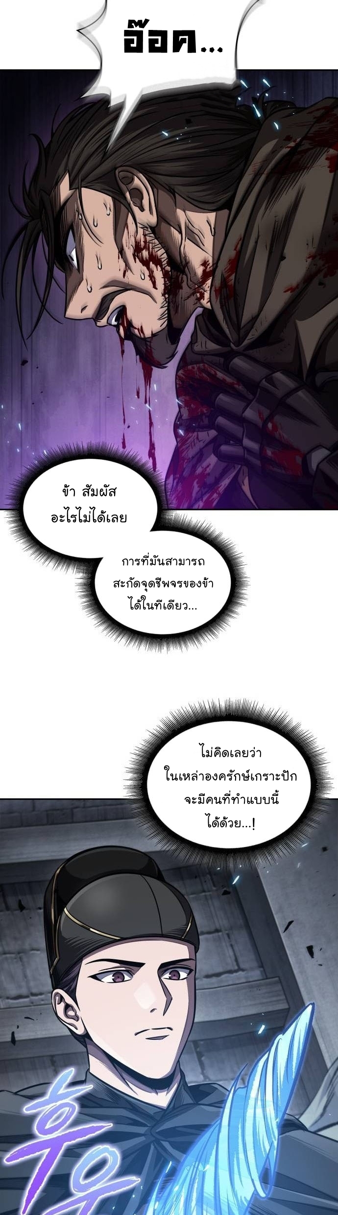 Nano Machine ตอนที่ 199 29