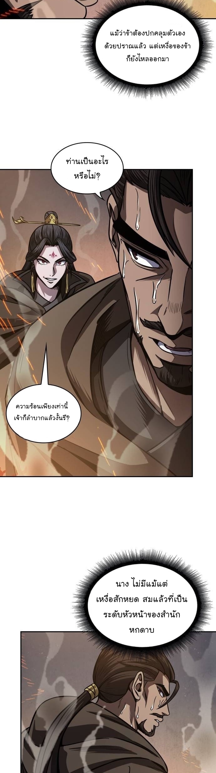 Nano Machine ตอนที่ 199 7