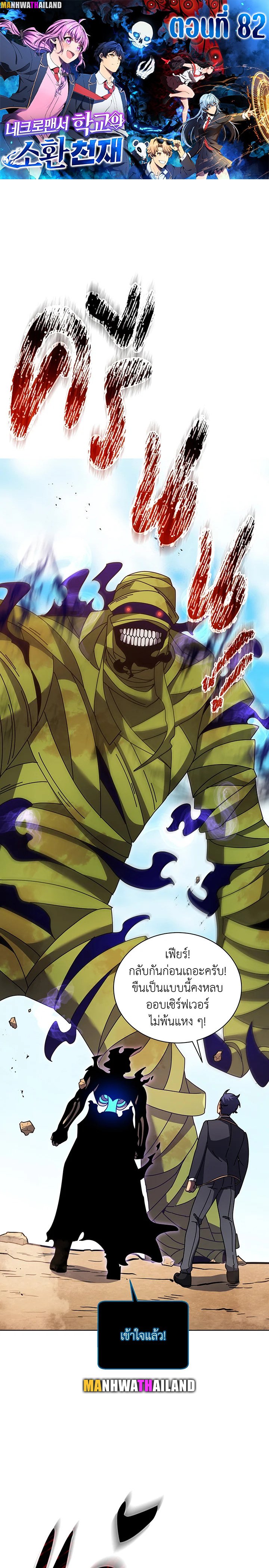 Necromancer Academy ตอนที่ 82 1
