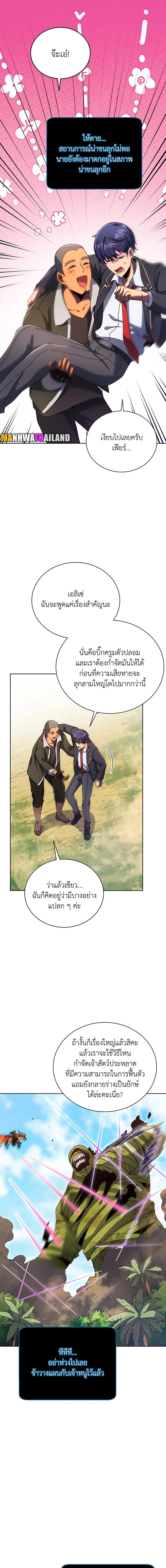 Necromancer Academy ตอนที่ 82 21