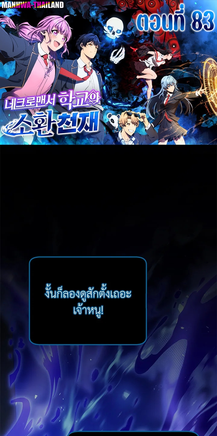 Necromancer Academy ตอนที่ 83 1