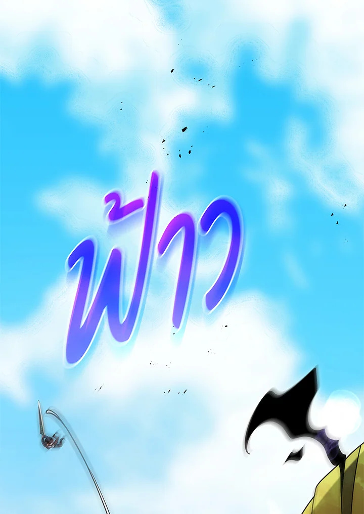 Necromancer Academy ตอนที่ 83 100