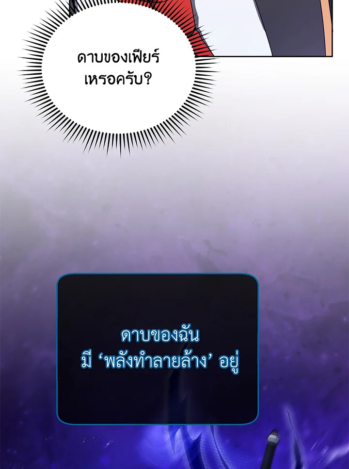 Necromancer Academy ตอนที่ 83 11