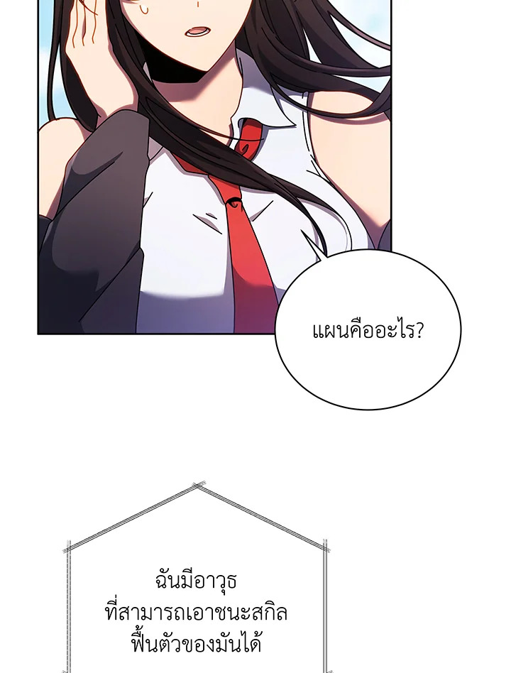 Necromancer Academy ตอนที่ 83 27