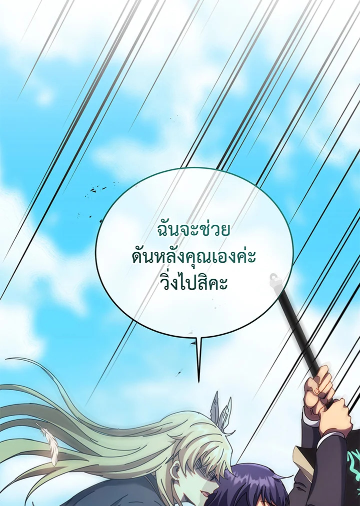 Necromancer Academy ตอนที่ 83 94