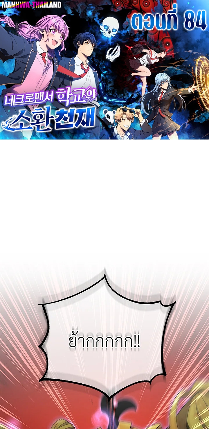 Necromancer Academy ตอนที่ 84 1