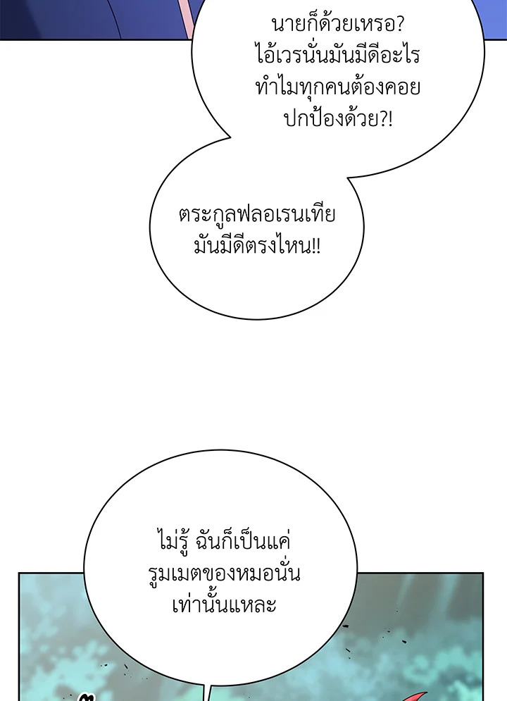 Necromancer Academy ตอนที่ 84 109
