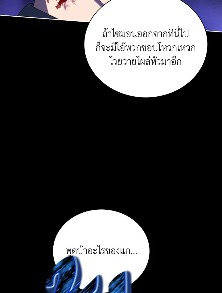 Necromancer Academy ตอนที่ 84 113