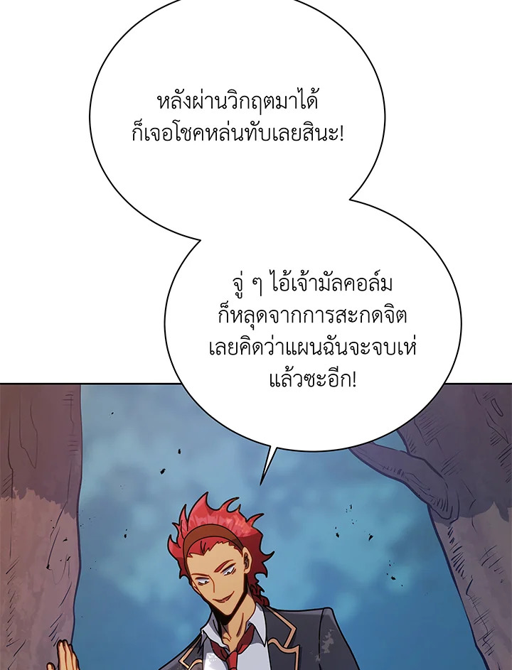Necromancer Academy ตอนที่ 84 40