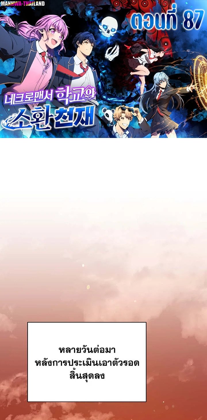 Necromancer Academy ตอนที่ 87 1