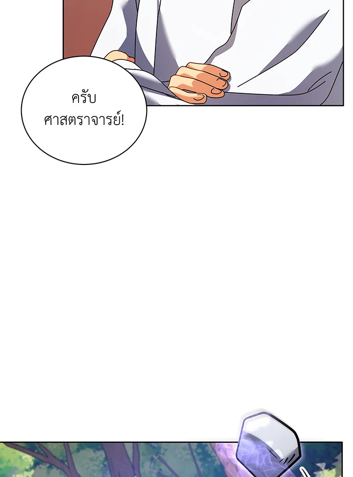 Necromancer Academy ตอนที่ 87 14