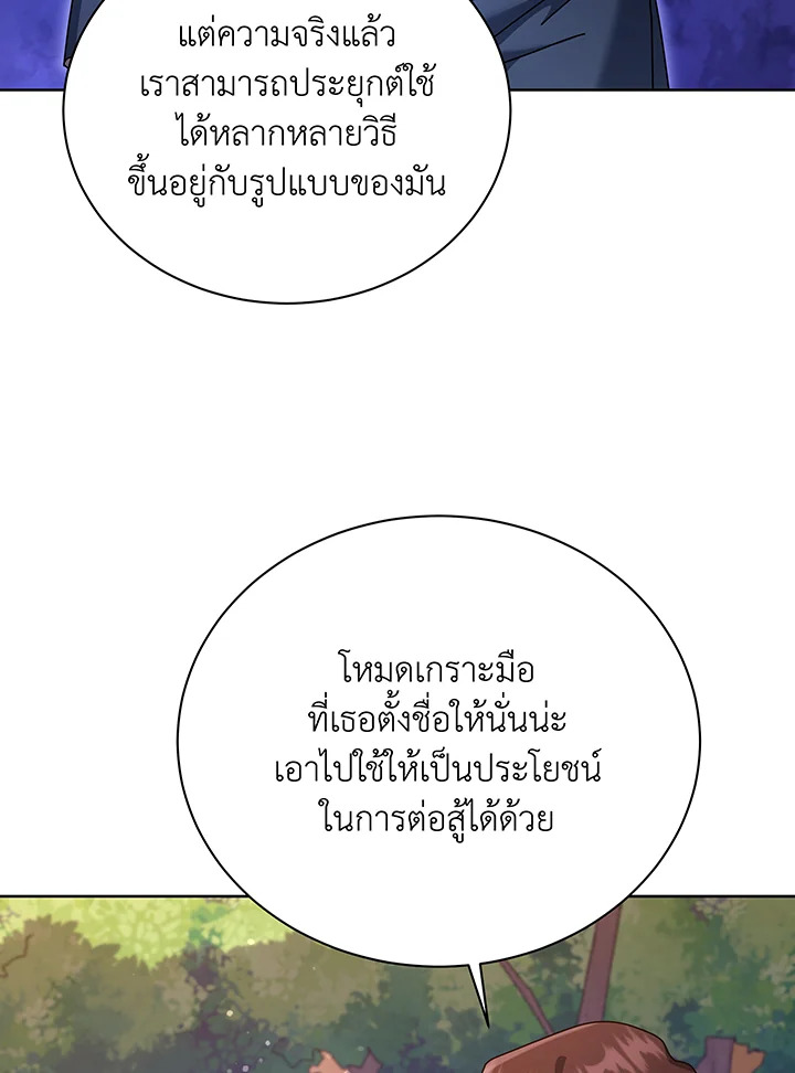 Necromancer Academy ตอนที่ 87 20