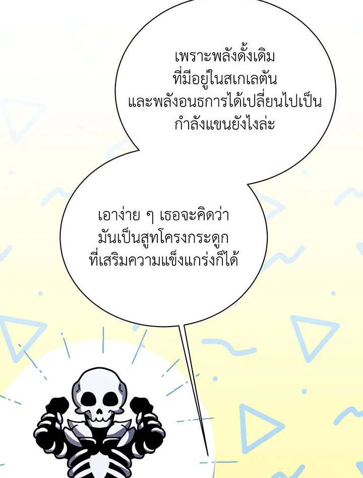 Necromancer Academy ตอนที่ 87 29