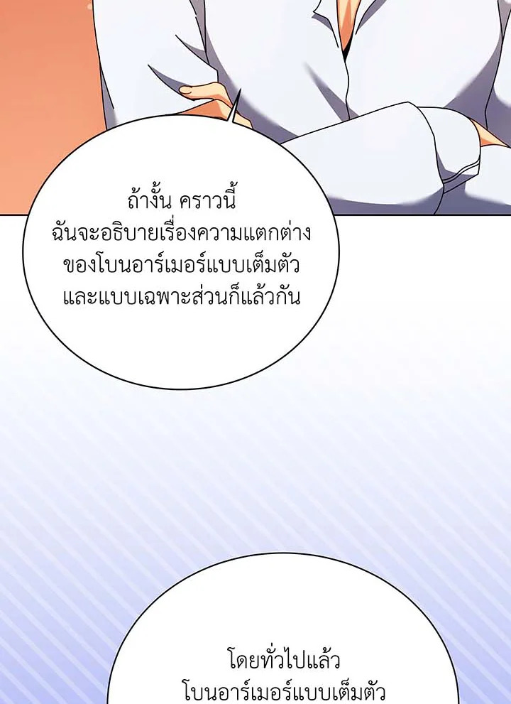 Necromancer Academy ตอนที่ 87 36