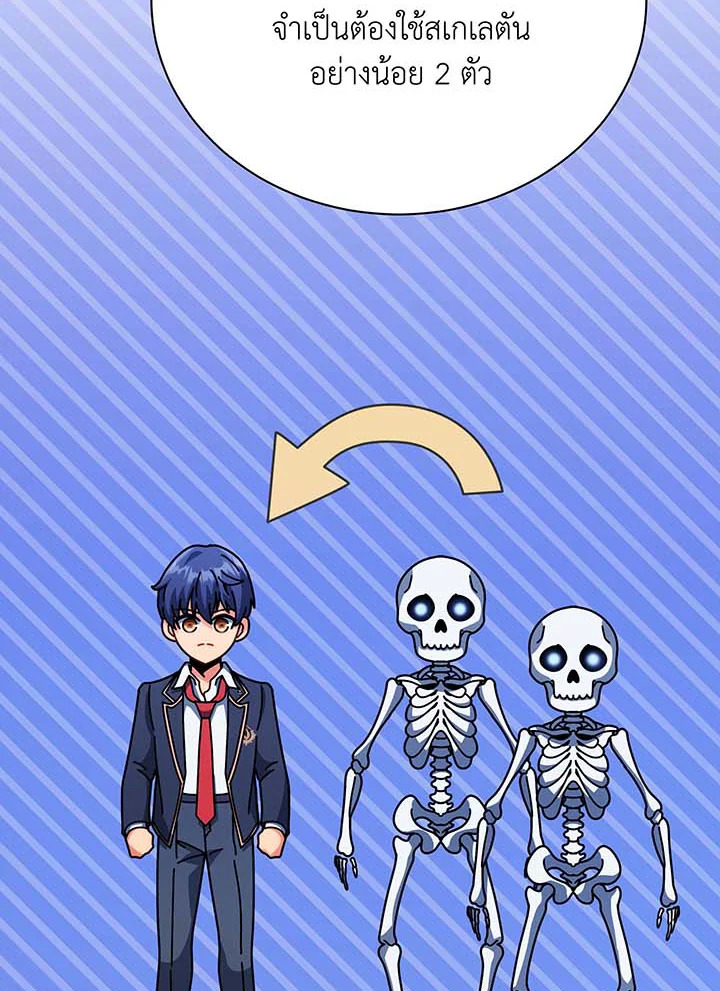 Necromancer Academy ตอนที่ 87 37