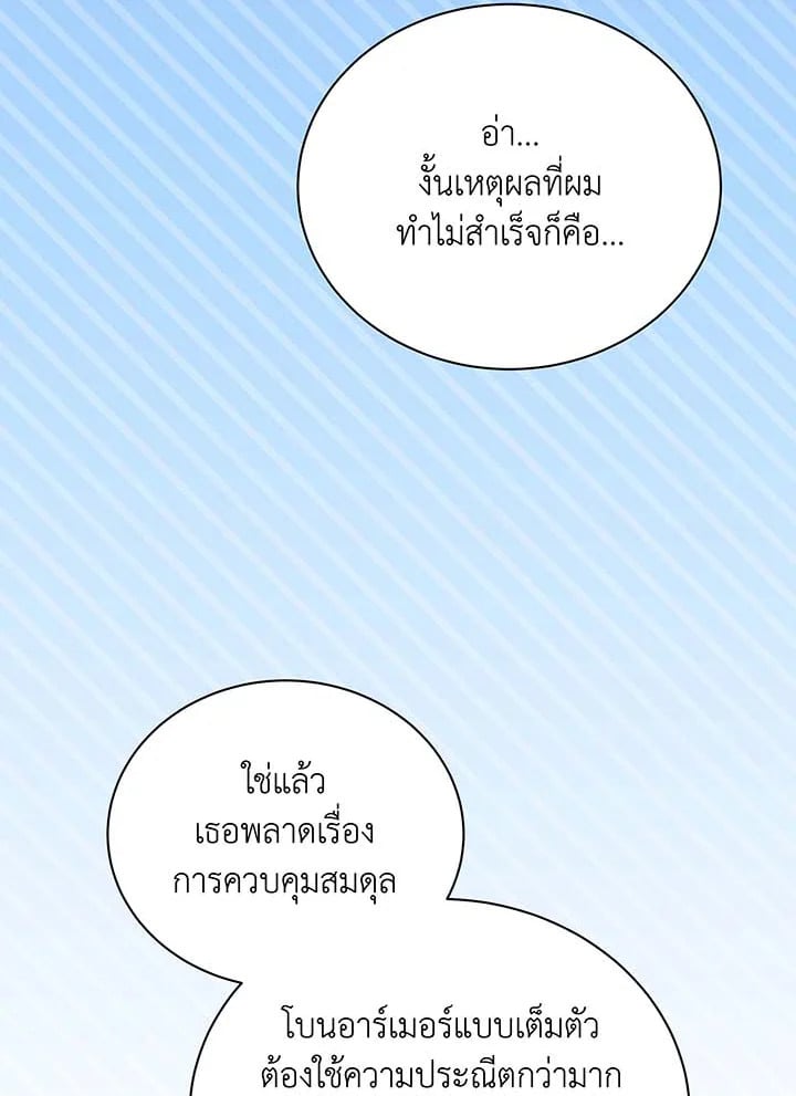 Necromancer Academy ตอนที่ 87 40