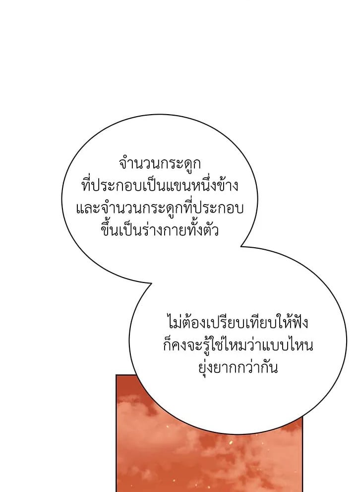 Necromancer Academy ตอนที่ 87 42