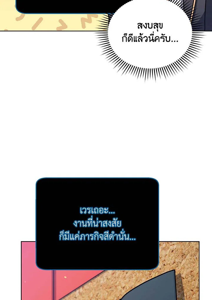 Necromancer Academy ตอนที่ 87 68