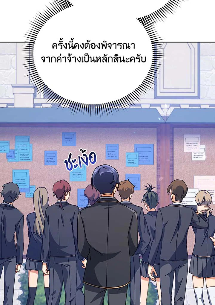 Necromancer Academy ตอนที่ 87 71