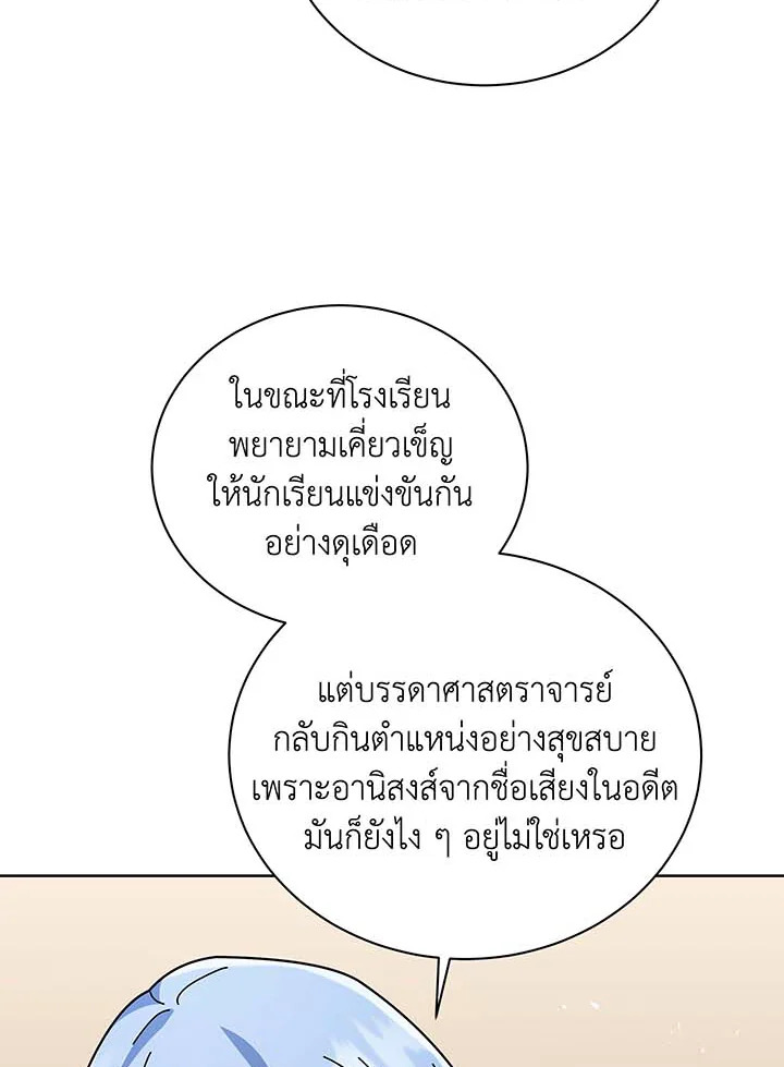 Necromancer Academy ตอนที่ 87 85