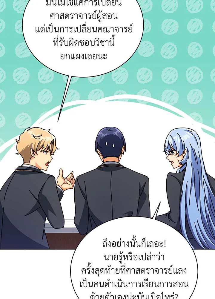 Necromancer Academy ตอนที่ 87 89