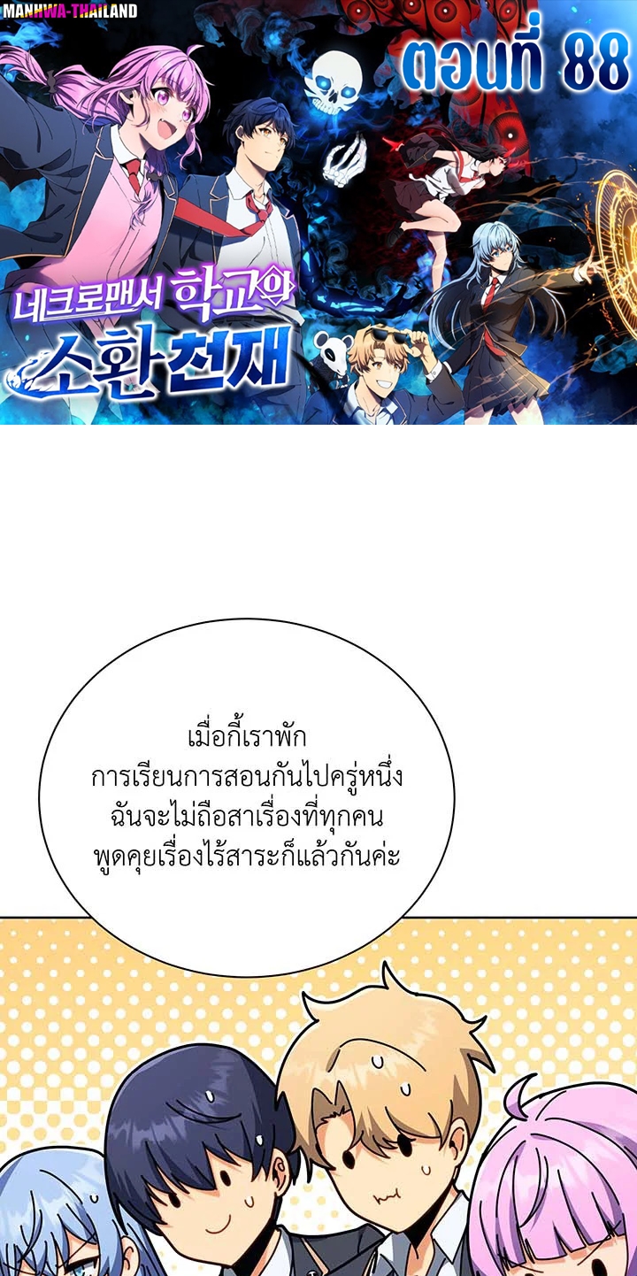 Necromancer Academy ตอนที่ 88 1