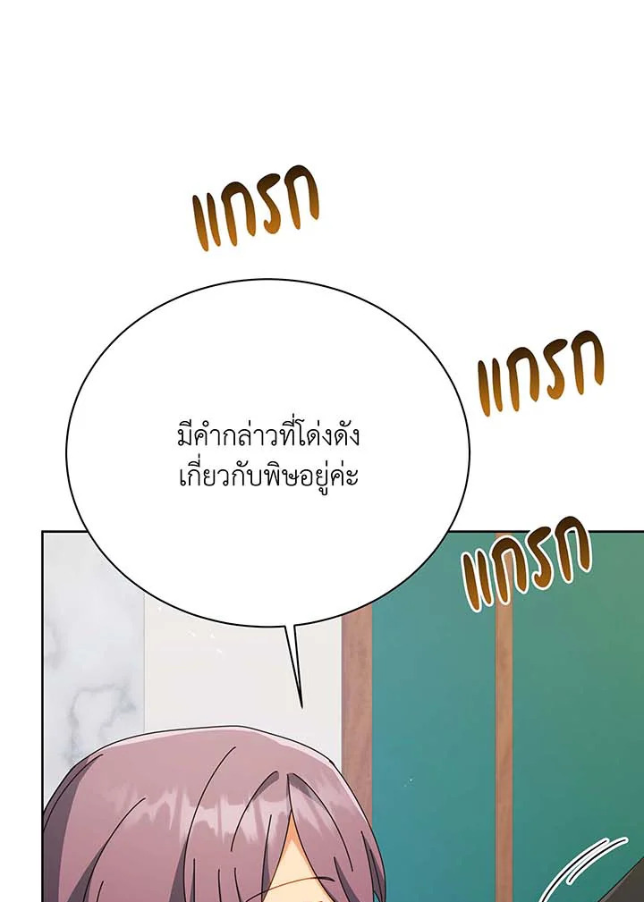 Necromancer Academy ตอนที่ 88 12