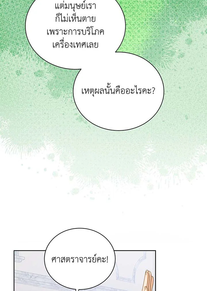 Necromancer Academy ตอนที่ 88 18