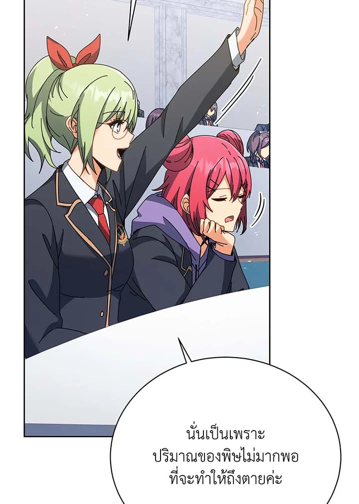 Necromancer Academy ตอนที่ 88 19