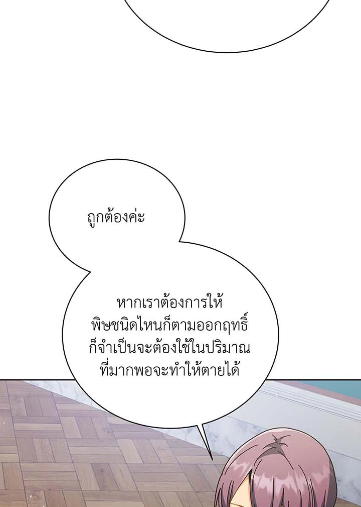 Necromancer Academy ตอนที่ 88 20
