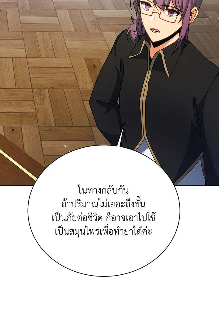 Necromancer Academy ตอนที่ 88 21