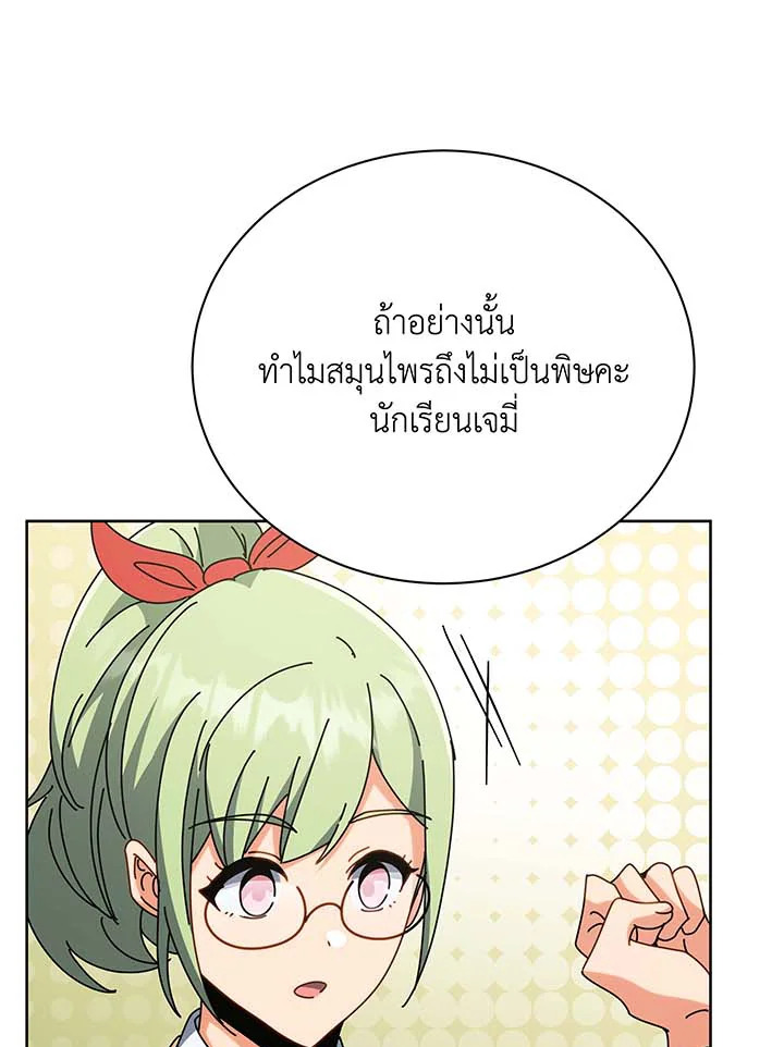 Necromancer Academy ตอนที่ 88 22