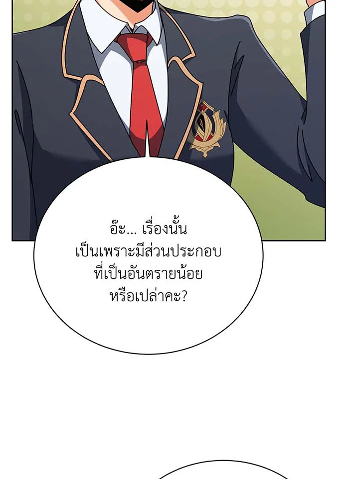 Necromancer Academy ตอนที่ 88 23
