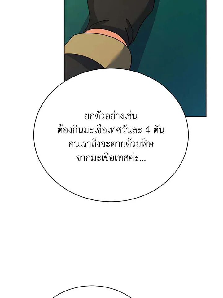 Necromancer Academy ตอนที่ 88 25