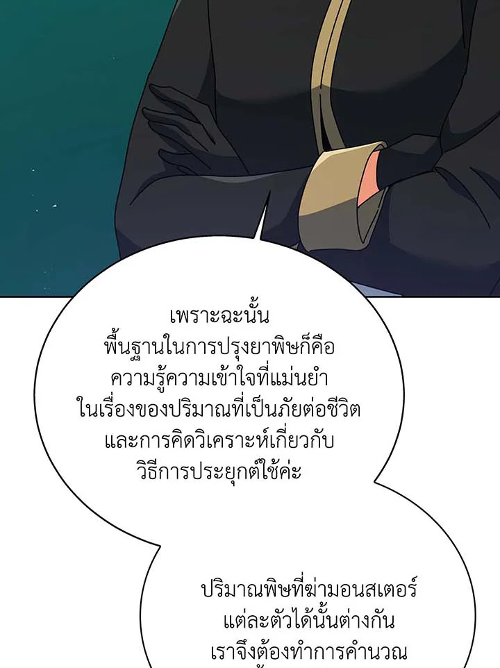 Necromancer Academy ตอนที่ 88 27