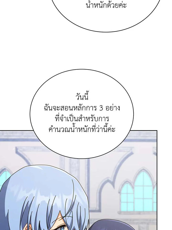 Necromancer Academy ตอนที่ 88 28