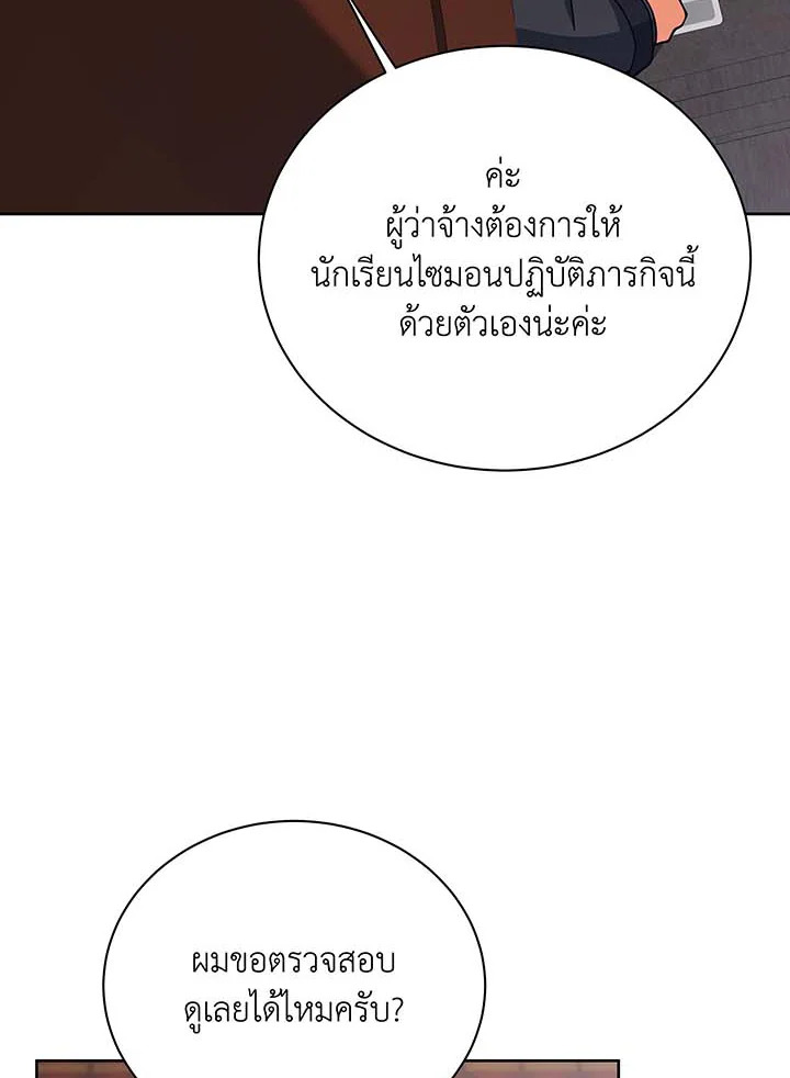 Necromancer Academy ตอนที่ 88 49