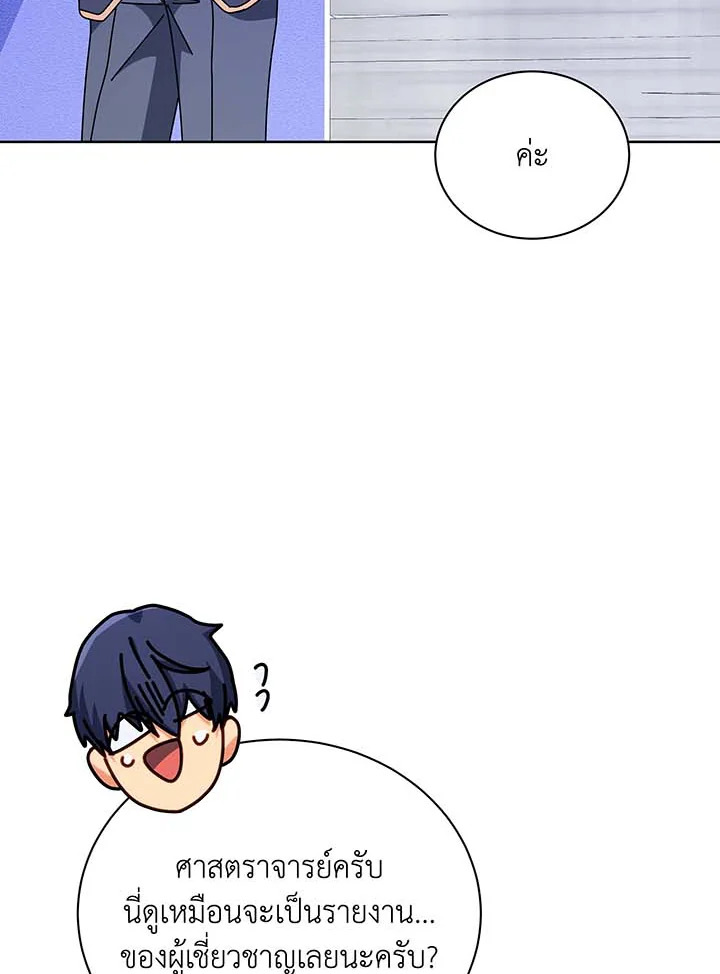 Necromancer Academy ตอนที่ 88 67