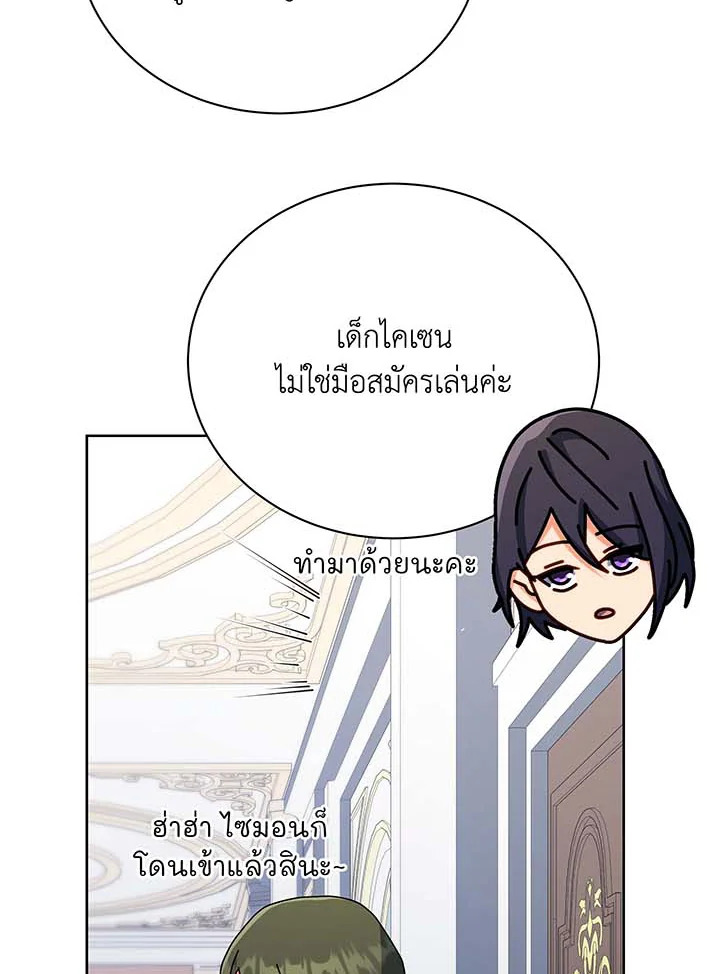 Necromancer Academy ตอนที่ 88 68
